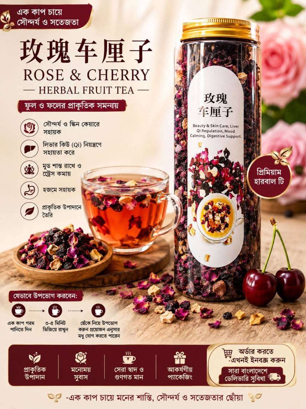 🌹🍒 ROSE & CHERRY HERBAL FRUIT TEA