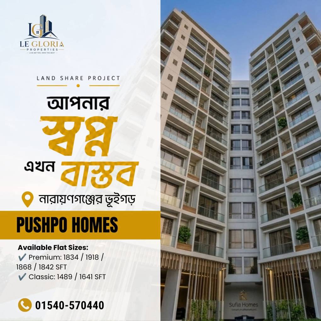 নারায়ণগঞ্জের ভুইগড়ে ল্যান্ড শেয়ার