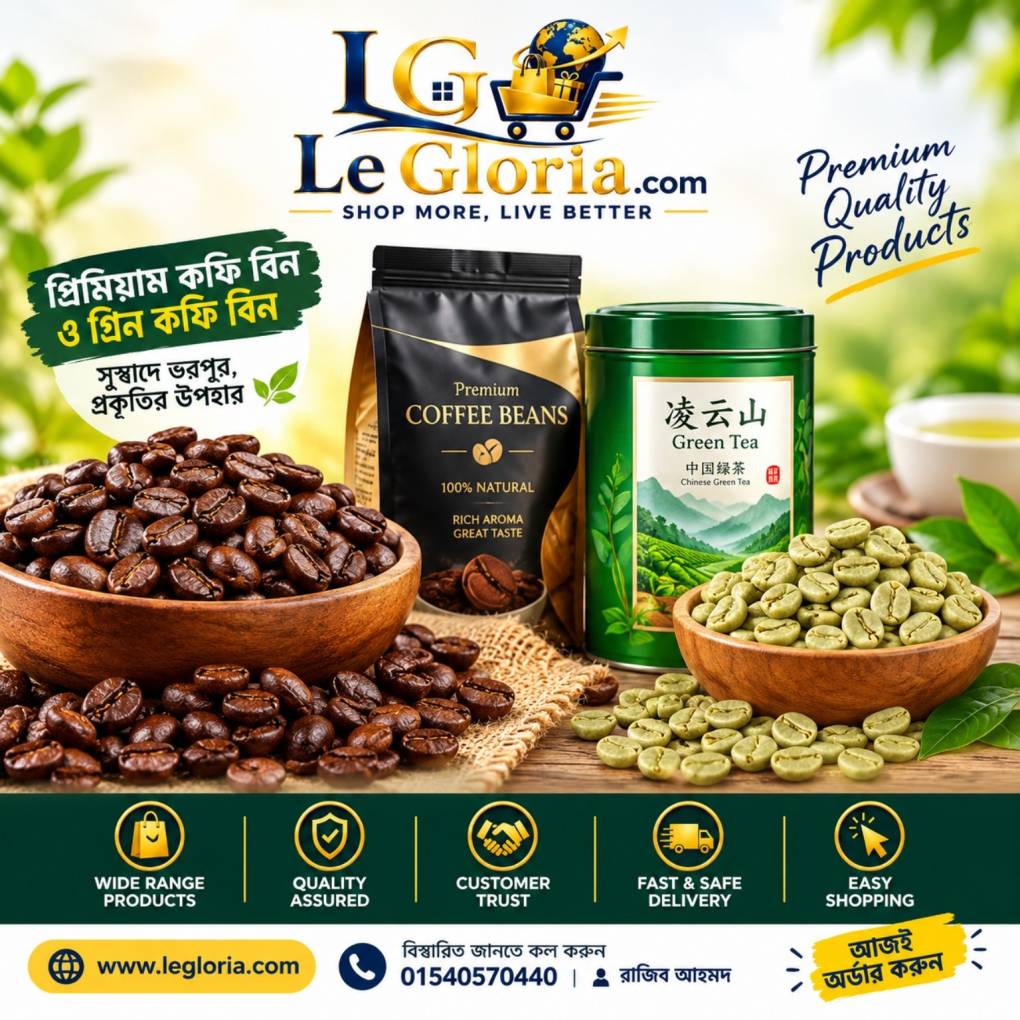 ☕ Premium Coffee Beans — কফিপ্রেমীদের জন্য বেছে নেওয়া মানসম্মত কফি বিন